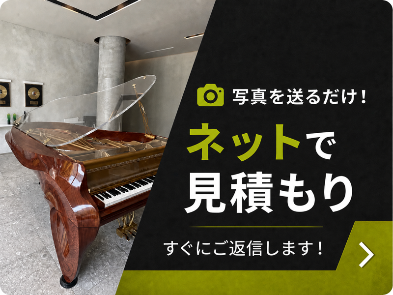 写真を送るだけ ネットで見積もり