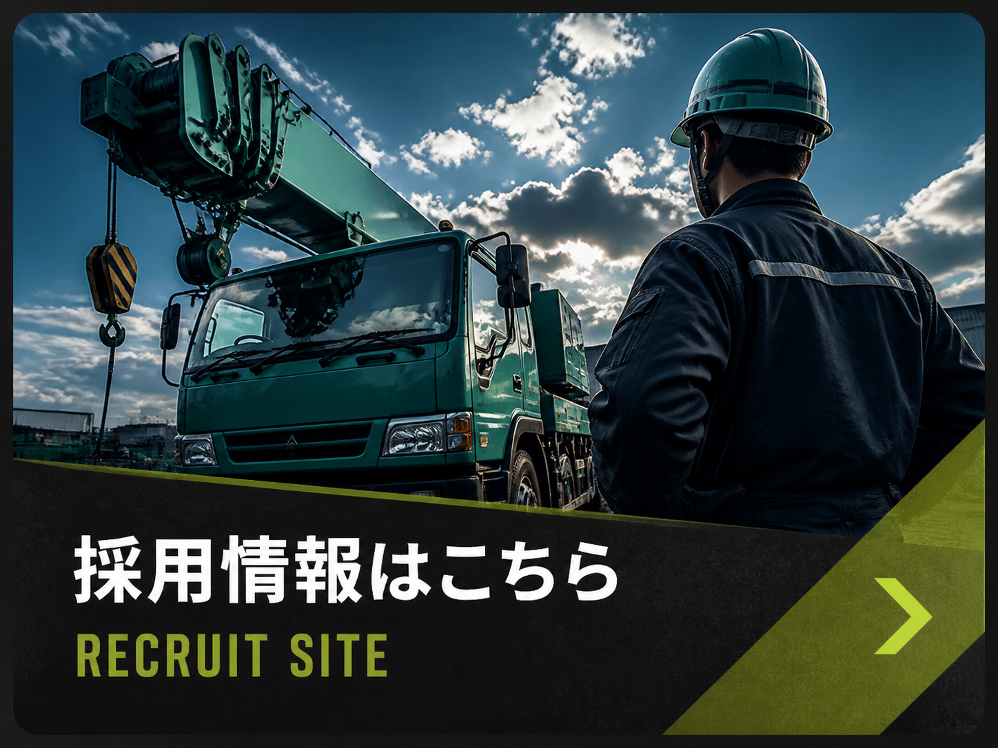 採用情報はこちら